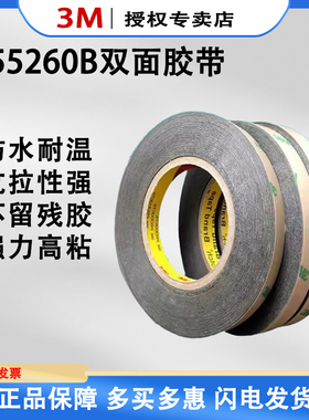 正品3M55260B双面胶PET超薄无痕电子产品黑色遮光胶带可模切冲型