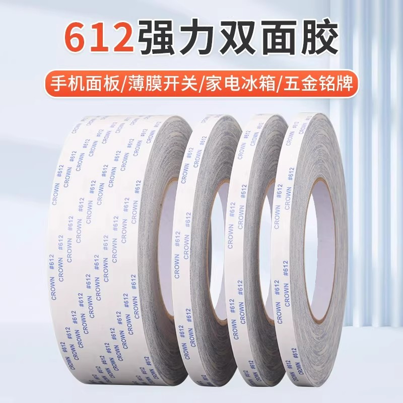 皇冠棉质双面胶#611 612 613胶布整支批发超薄强力耐高温双面胶带