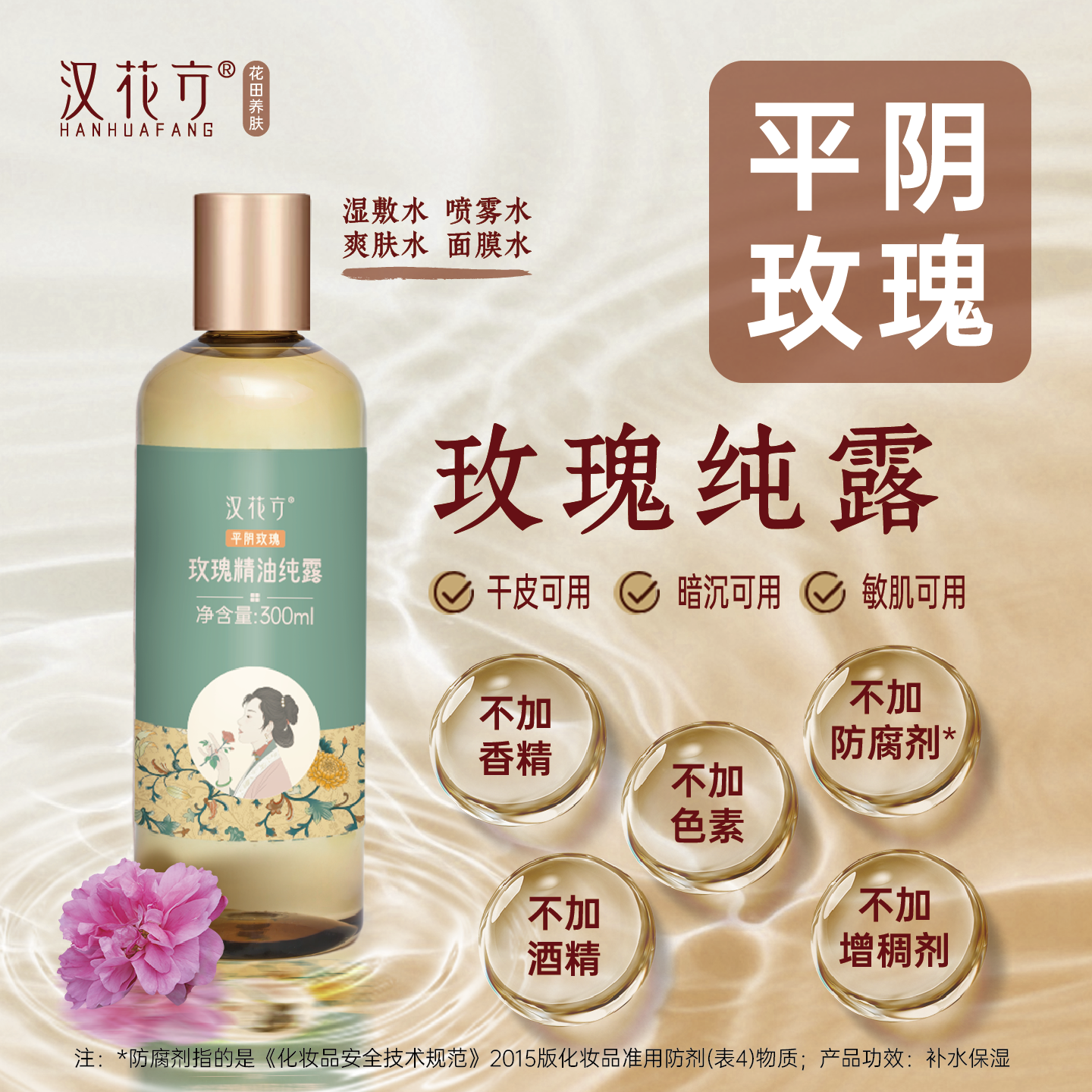 汉花方玫瑰纯露巨补水特惠装推荐