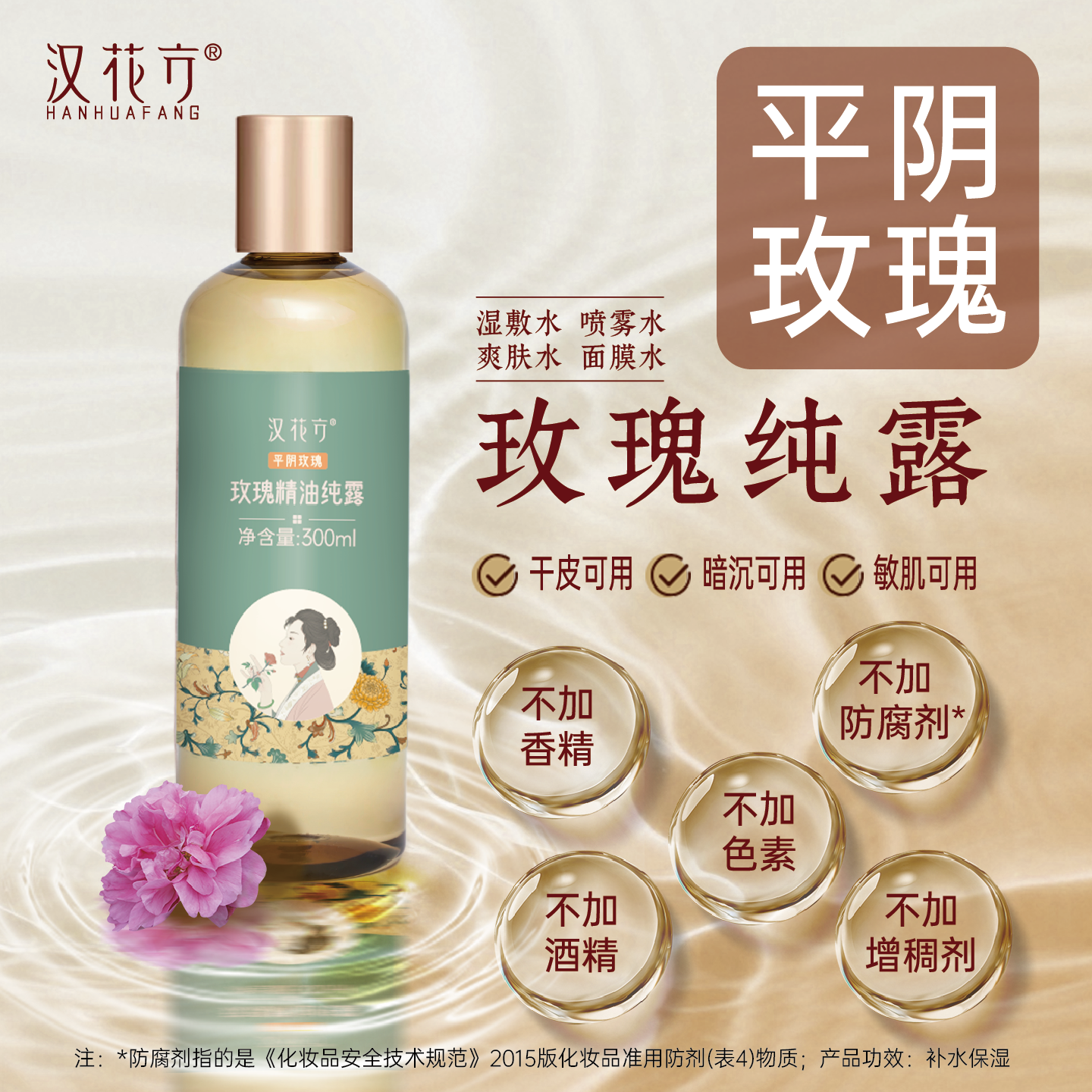 [发2瓶]湿敷补水玫瑰纯露汉花方敏肌爽肤水平阴玫瑰喷雾面膜600ml