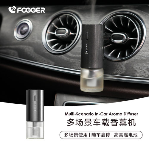 智能车载香薰机自动喷香机精油