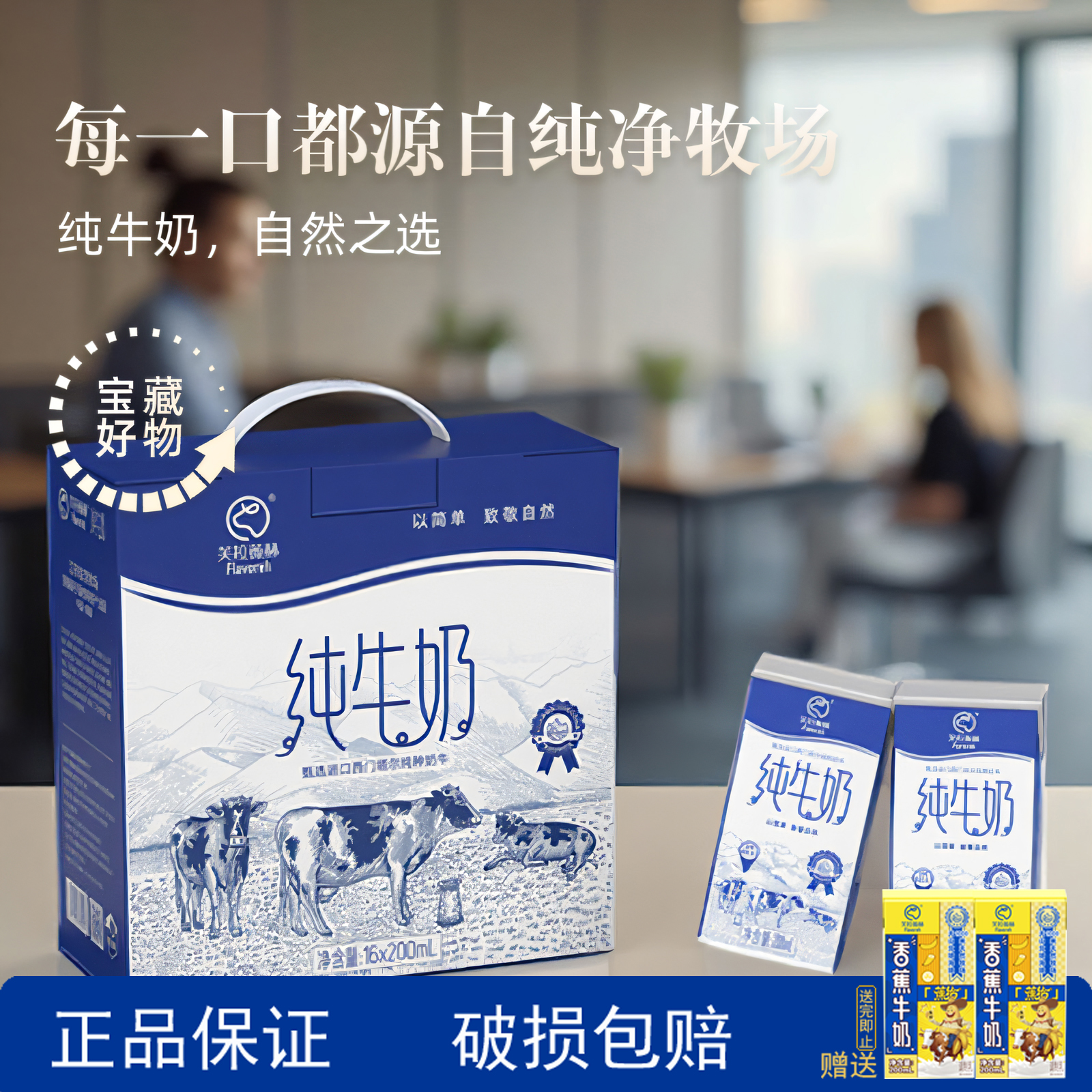 芙拉薇赫纯牛奶原生牧场醇正营养