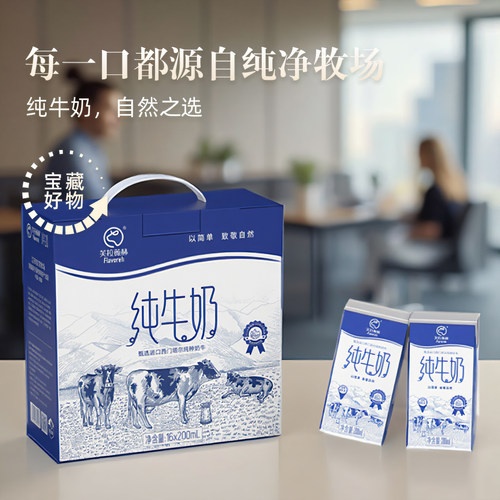 芙拉薇赫纯牛奶原生牧场醇正营养