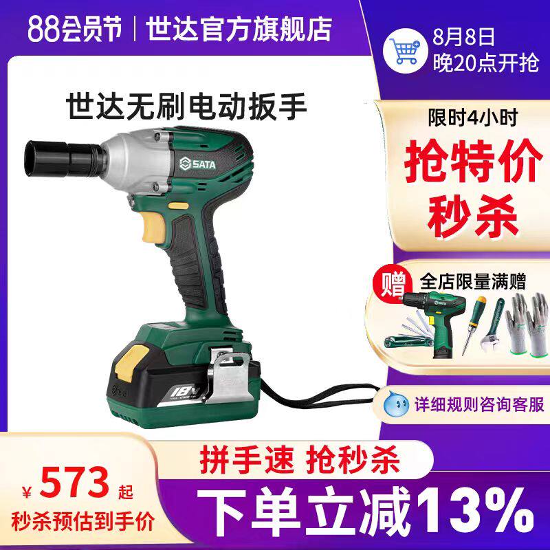 世达电动扳手大扭力电风炮无刷冲击电板手汽修专用锂电架子工工具