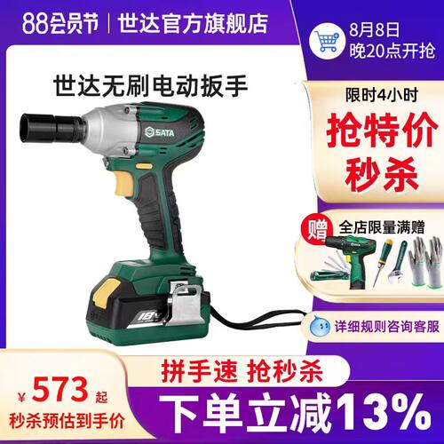 世达电动扳手大扭力电风炮无刷冲击电板手汽修专用锂电架子工工具