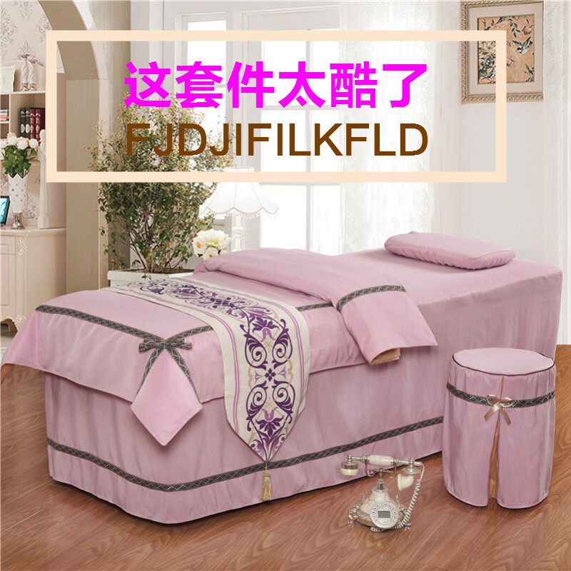 美容床罩四件套全棉高档欧式美容院专用推拿理疗按摩床罩纯色简约