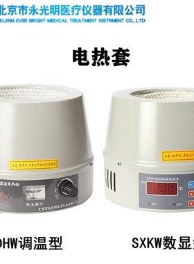 SXKW/DZTW电子调温电热套250ml-50L蒸馏设备智能数显恒温加热器优