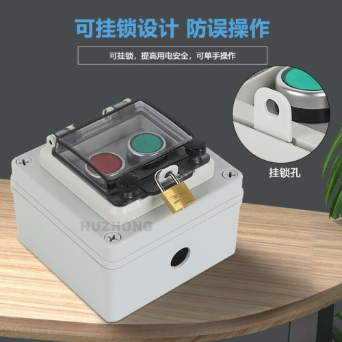 带锁户外防水按钮盒按钮开关带控制盒启动停止急停旋钮电源开关盒