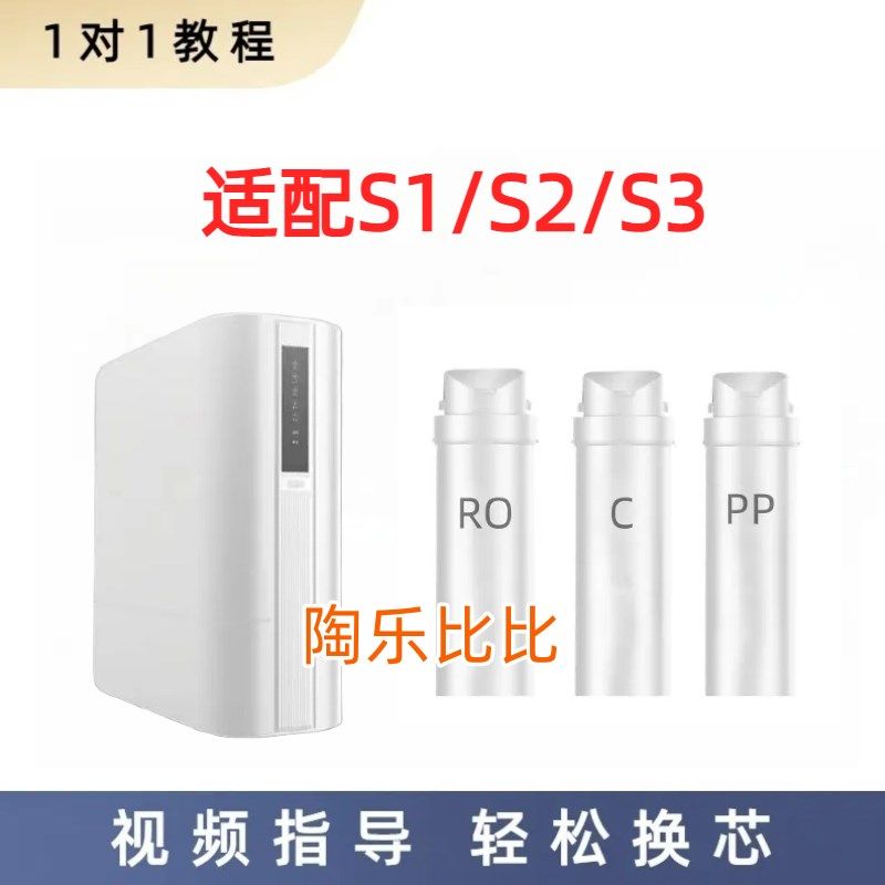 适配惠特普水立洁S1/S2/S3反渗透净水器PP棉炭RO膜后置炭兼容滤芯