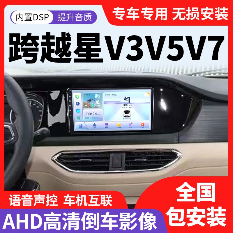 适用于长安跨越星V3/V5/V7智能中控屏安卓导航大屏倒车影像一体机