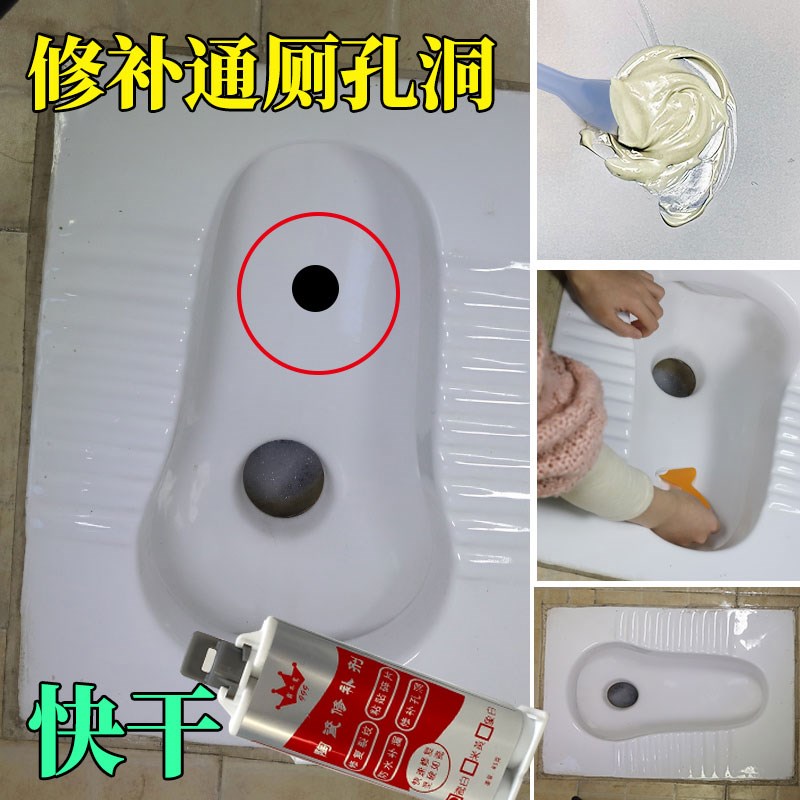 疏通孔修补马桶蹲便器堵孔塞裂痕破洞厕所蹲坑补漏胶便池补瓷堵洞
