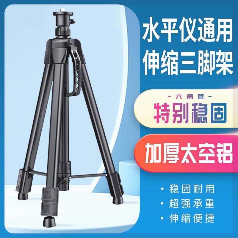 红外线水平仪加厚激光仪平水仪三脚架太空铝支架三角架红外线支架