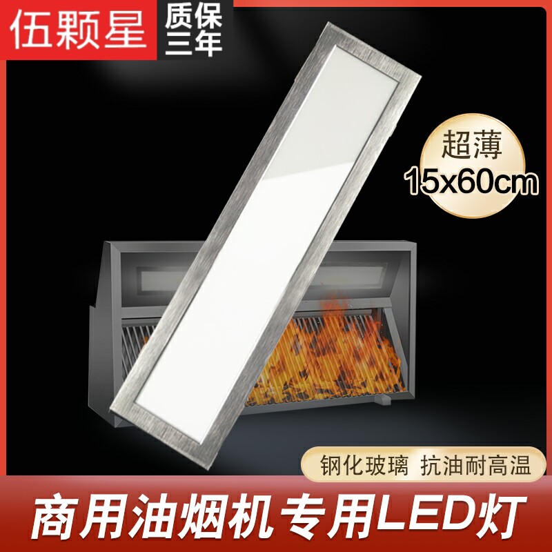 油烟机灯150x600平板灯钢化玻璃15x60烟罩灯酒店厨房灶台灯嵌入式