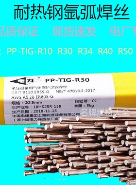 电力牌PP-TIG-R10 R30 R31 R34 R40 R71耐热钢钨极氩弧焊丝2.5mm