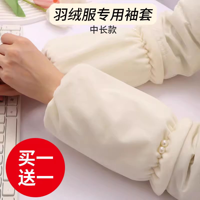 毛绒袖套羽绒专用防脏保暖新款秋冬季女长款办公室上班护袖