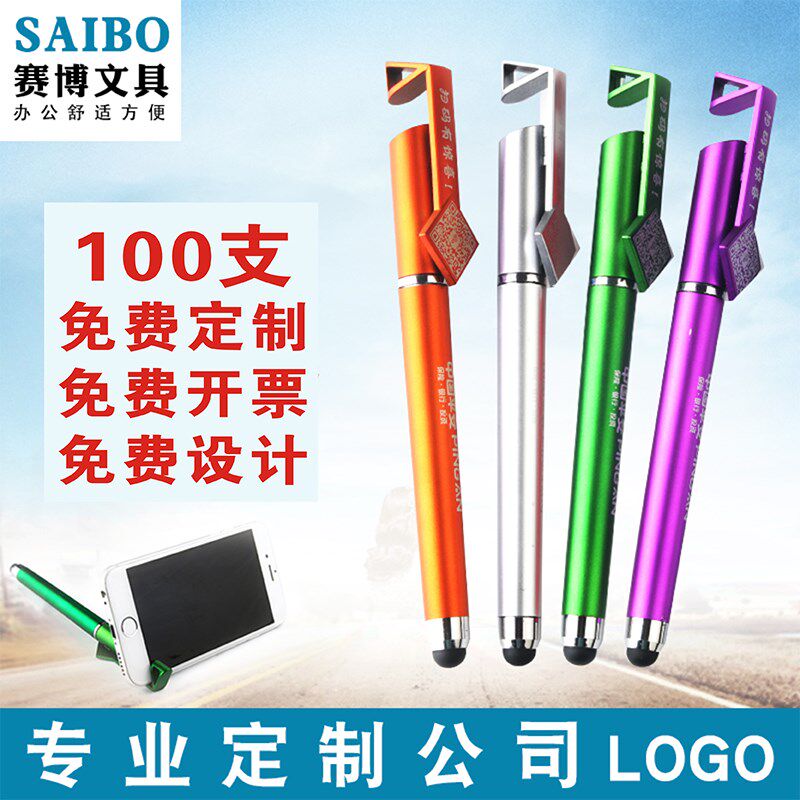 广告笔定制logo手机支架中性笔二维码签字笔碳素水笔订制免费刻字