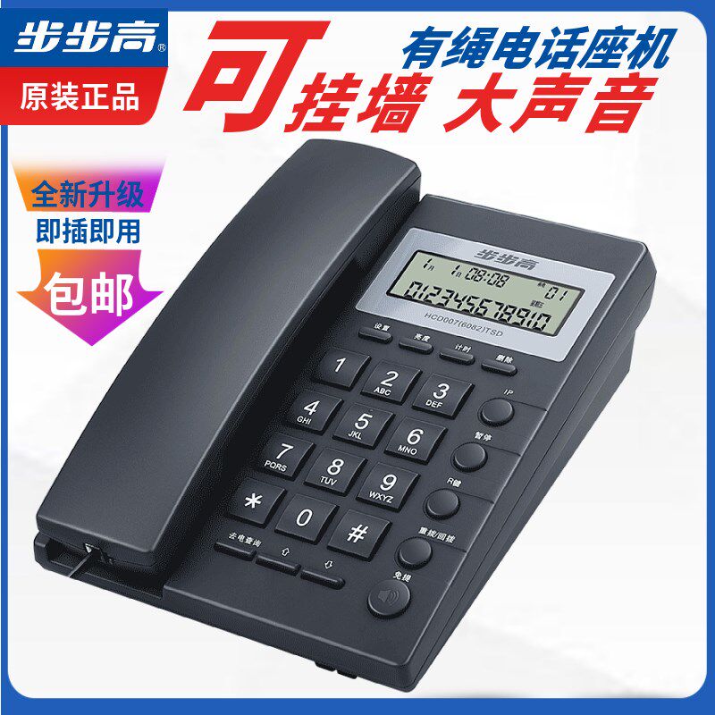 步步高6082有线固定电话机座机 家用办公酒店固话 可壁挂来电显示