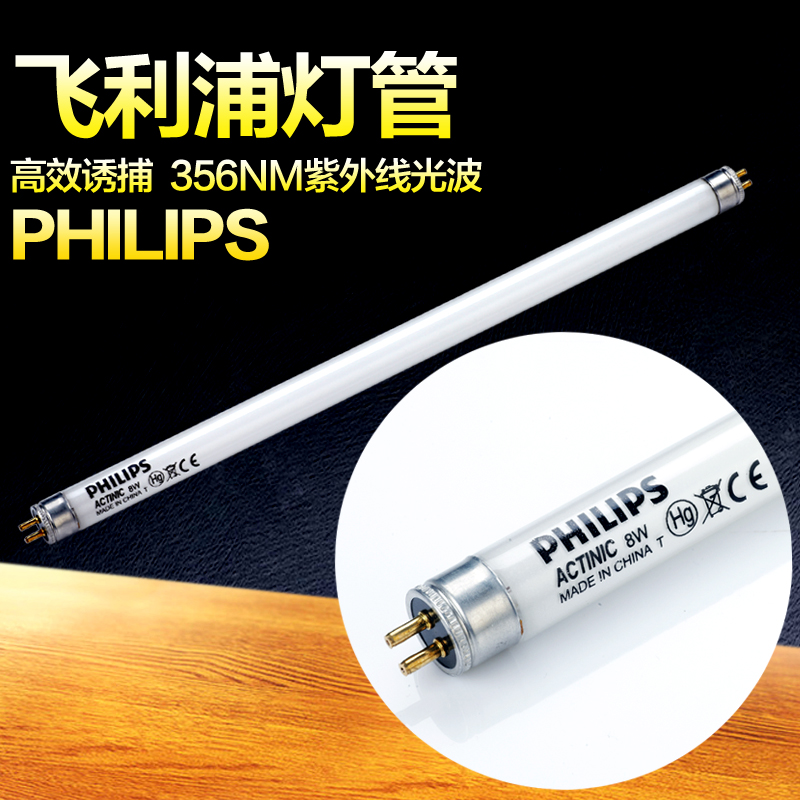 T5/8W紫外线灭蝇灯餐厅用灭蚊灯管紫光蓝光驱蚊诱蚊苍蝇灯小灯管