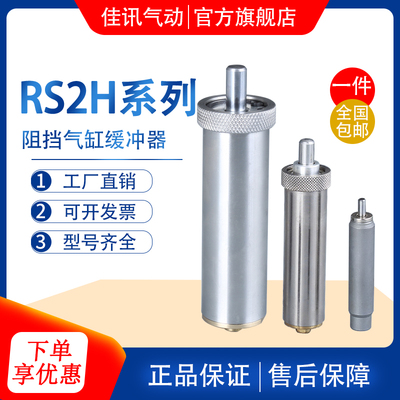 阻挡气缸缓冲器RS1H-R50 RS2H-R50 RS1H-R63 RS2H-R63 RS2H-R80