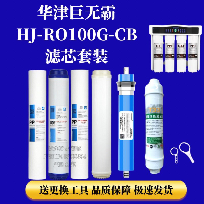 华津时代净水器滤芯巨无霸滤芯38厘米活性炭反渗透过滤器HJ100-CB