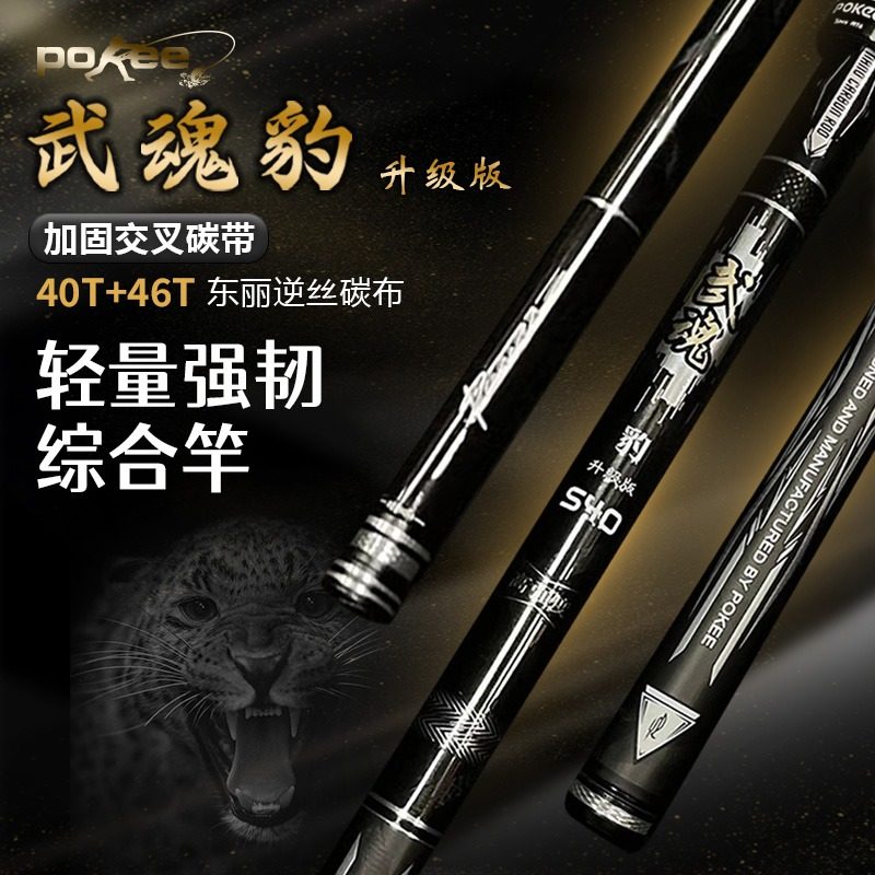 太平洋武魂豹升级版台钓竿高碳素抽鲢鳙鲫鲤草超轻硬大综合竿手杆