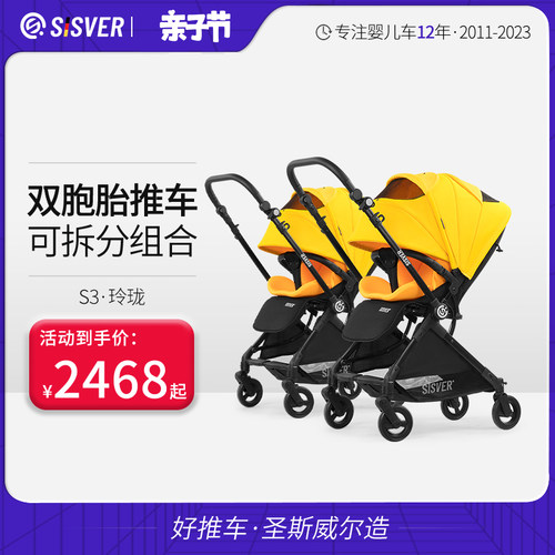 德国SISVER圣斯威尔双胞胎双人龙凤胎可拆分儿童宝宝新生婴儿推车