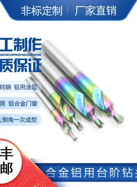 铝用合金钨钢台阶阶梯钻铝合金门窗90倒角沉孔钻头极简玻璃门用