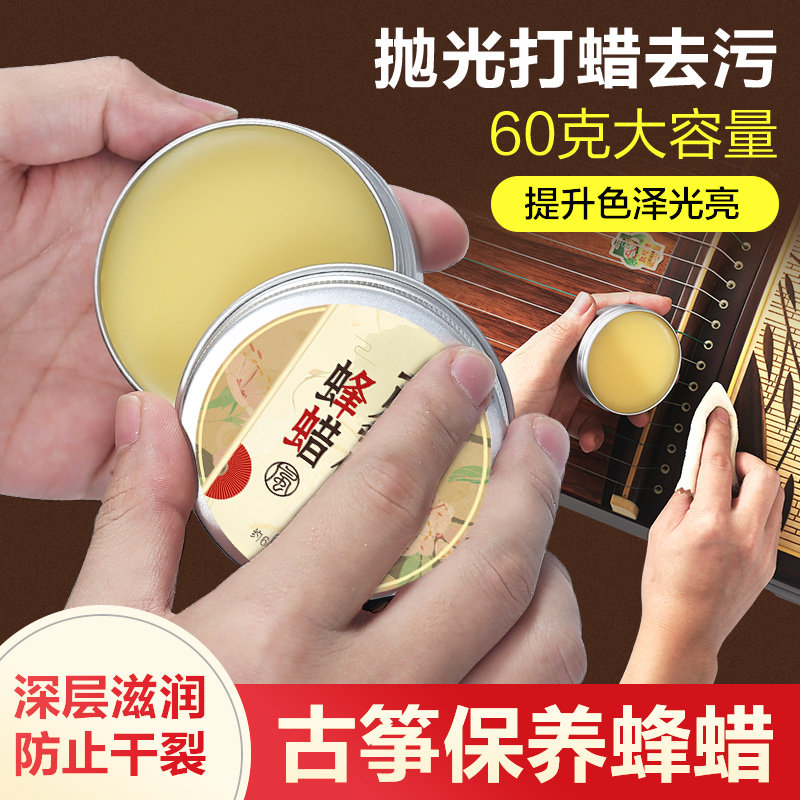 古筝保养蜂蜡钢琴吉他二胡通用保湿膏清洁抛光打蜡护理油乐器配件