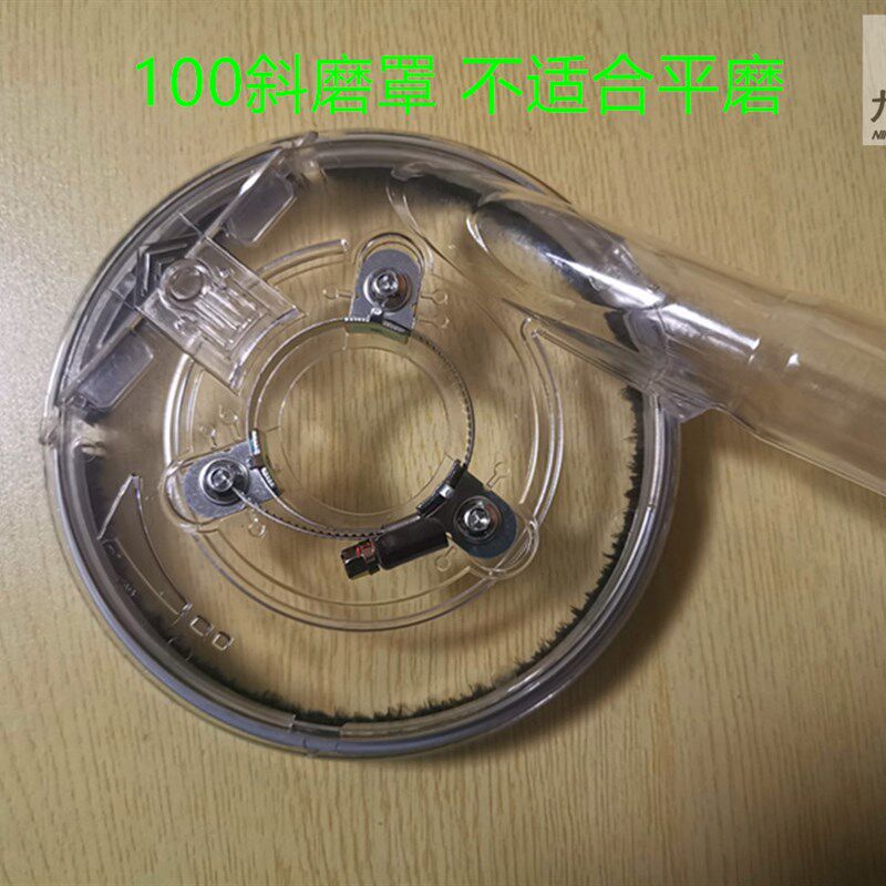 4寸角磨机吸尘罩 100防尘透明高罩 钣金腻子角磨片除锈集尘罩