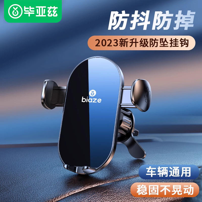 biaze车载手机支架汽车用品车内车空调出风口重力感应通用型导航