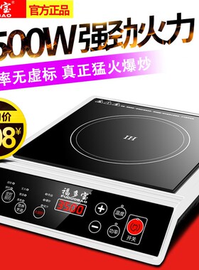 福多宝商用大功率电磁炉3500W爆炒家用火锅饭店猛火炉节能平面炉