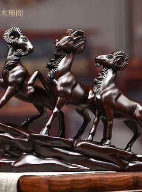 黑檀木雕三羊开泰摆件实木中式三阳开泰风水摆设客厅家居装饰送礼