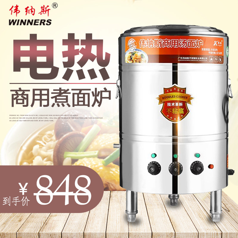 伟纳斯欣琪商用煮面桶汤面炉电热保温恒温桶汤粉炉双层电大煲汤桶