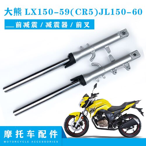 隆鑫劲隆摩托车配件LX150-59(CR5)JL150-60大熊原装前减震器前叉