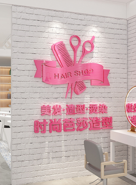 网红理发店墙面装饰美发收银吧台背景墙发廊美容院布置创意纸贴画