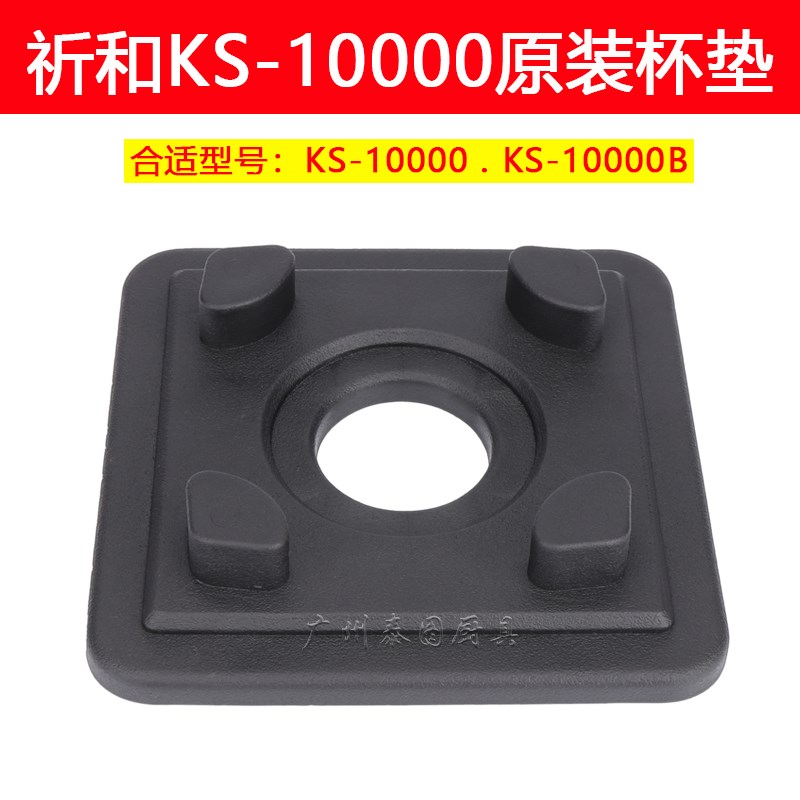 祈和ks-10000配件ks-10000B商用带罩沙冰机配件杯垫破壁机碎冰机