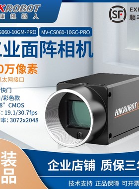 海康工业相机600万像素MV-CS060-10GM/GC-PRO网口面阵相机1/1.8