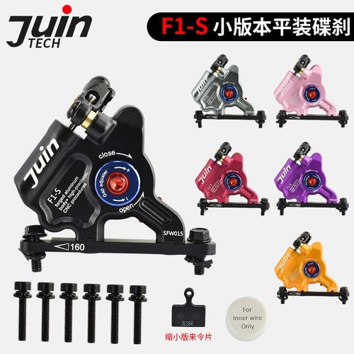 台湾JUIN TECH F1-S 双活塞公路车/折叠车平装线拉油压碟刹巨将