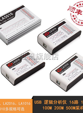 LA1010 2016 5016 逻辑分析仪USB 100-200-500M采样率 16通道 PWM