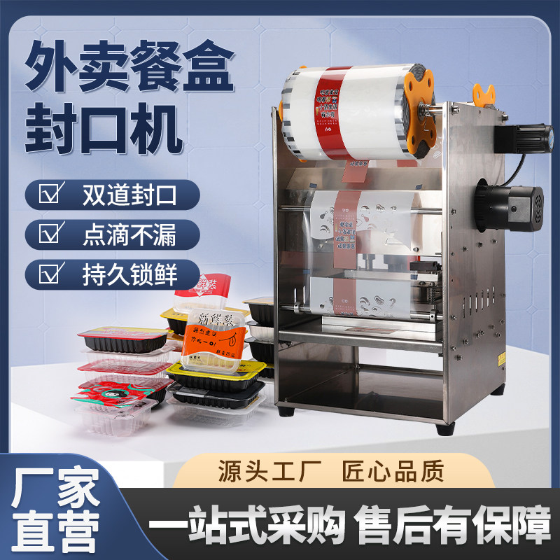 一次性熟食方形塑料餐盒外卖封膜包装机自动圆碗打包机手压式半自