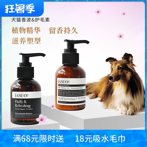 IASUO碧缇芙宠物香波小样猫咪洗澡泰迪狗狗沐浴露护毛素旅行洗护