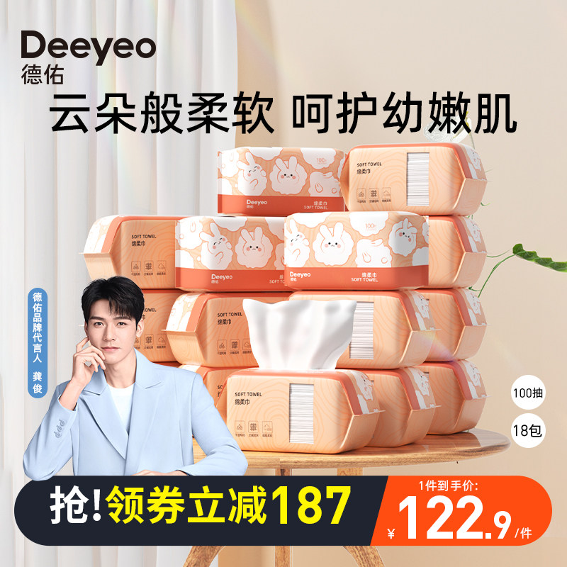 德佑绵柔巾婴儿洗脸巾干湿两用新生非湿巾棉柔巾18包