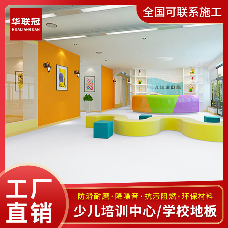幼儿园PVC地胶早教中心医院商用地板学校实验室塑胶地板环保耐磨