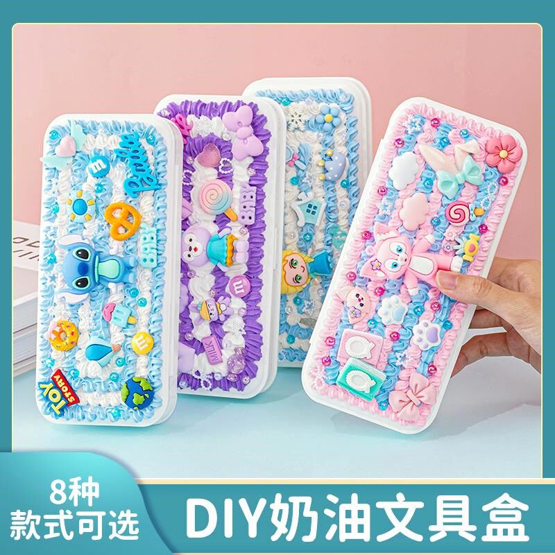 奶油胶文具盒铅笔盒儿童DIY材料包男女可爱卡通学生自制礼物