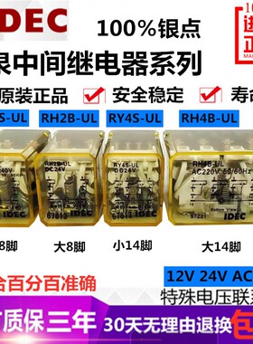 IDEC和泉中间继电器RM2S-UL小8脚RH2B-UL大8脚RY4S-UL小14脚RH4B