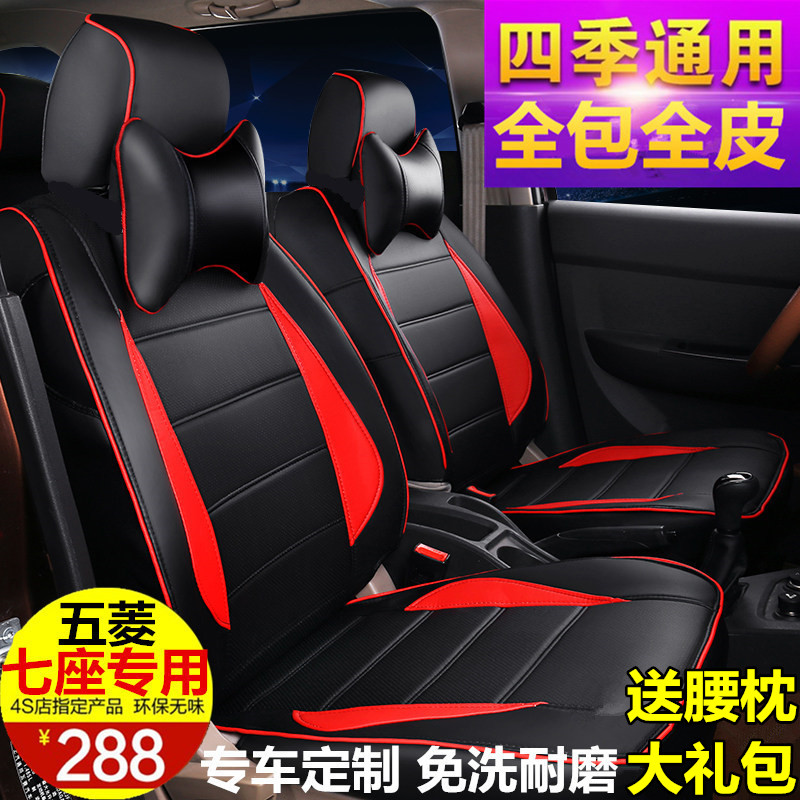 五菱宏光坐垫套s/S3/PLUS宝骏730七座专用四季全包皮7座汽车座套