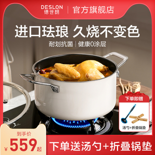Deslon德世朗珐琅锅家用炖锅炖盅砂锅汤锅焖烧锅不沾锅电磁炉煮锅