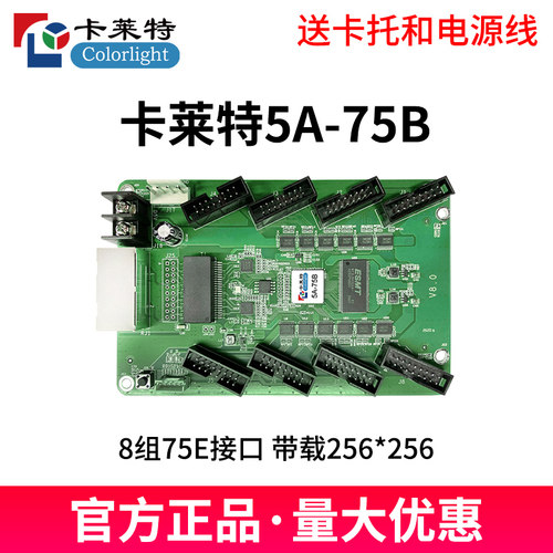 卡莱特5A-75B全彩接收卡75E i5A E80 E320全彩LED显示屏控制卡