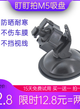 盯盯拍行车记录仪吸盘支架 M5 M5S 黑球Q7Q8配件固定底座专用架子