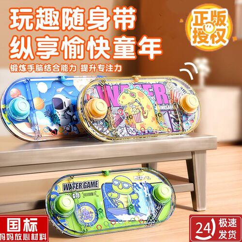 儿童益智水中套圈圈圈水里水机大号手柄游戏机宝宝幼儿园礼品玩具